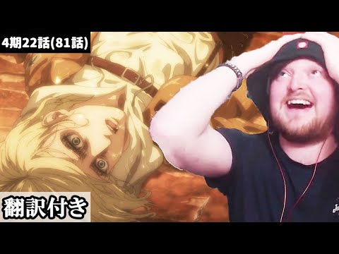 予想外のアニの氷解に天を仰ぐイギリス人ニキのリアクション【進撃の巨人4期22話】