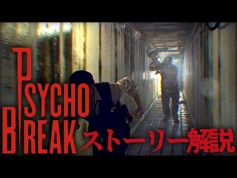 Video Psycho Break