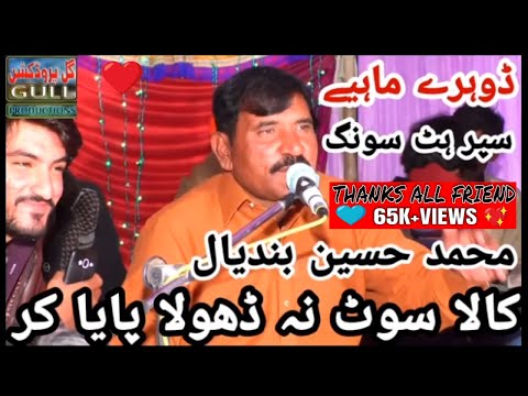 Kala Suit Na Dhola Paya Kar Muhammad Hussain Bandial Old Saraiki Song By Gull Production Official