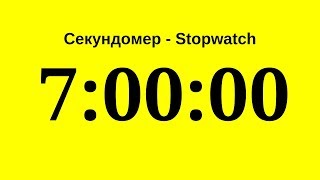 Секундомер - 7 Часов (Семь Часов)     Stopwatch - 7 Hours (Seven Hours)