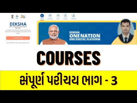 #3 I DIKSHA BASICS I DIKSHA WEB PORTAL I DIKSHA PORTAL I NCERT I GCERT I SCERT I MHRD I CONTENTS