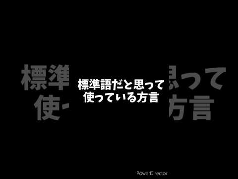 標準語だと思って使っている鹿児島弁 #vtuber #鹿児島弁 #shorts