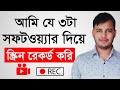 How I Record My Videos For YouTube | How To Record Computer Screen Video For YouTube | Best Recorder