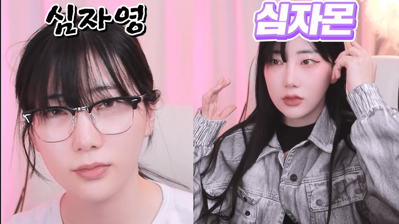 심자 쌩얼 공개합니다 - YouTube 심자 쌩얼 공개합니다 - Youtube