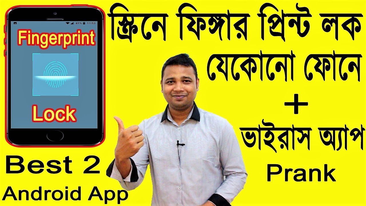 স্ক্রীনে ফিঙ্গার প্রিন্ট ও ভাইরাস অ্যাপ Prank | On Screen Fingerprint App lock plus Virus prank App