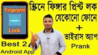 স্ক্রীনে ফিঙ্গার প্রিন্ট ও ভাইরাস অ্যাপ Prank | On Screen Fingerprint App lock plus Virus prank App screenshot 2