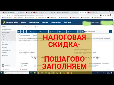 ПОШАГОВАЯ ИНСТРУКЦИЯ ЗАПОЛНЕНИЯ ДЕКЛАРАЦИИ на получение налоговой скидки за обучение