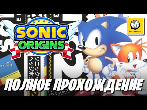 Видео: Sonic The Hedgehog 2 | Sonic Origins | Полное Прохождение | Nintendo Switch