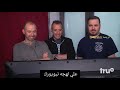 امبراكتكل جوكرز مترجم  