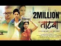 Tatva marathi full movie 2017 with english subtitles  latest new marathi movie i dr sharayu pazare