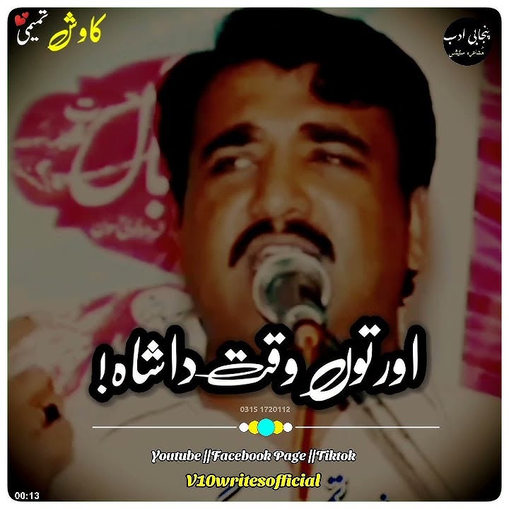 Asa Kojhy, Kaly E Theek Aan | Kawish Tamimi New Punjabi Dohra | Latest Saraiki Whatsap Status 2021.