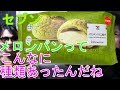 【コンビニ】小さなメロンパンもこ２個入り【開封レヴュー】