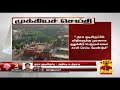 New video by Thanthi TV on YouTube