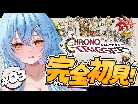 【クロノトリガー】#03 完全初見！グランドリオンの謎を解明せよ！【 雪花ラミィ /ホロライブ】※配信内容にネタバレあり Thumbnail Image