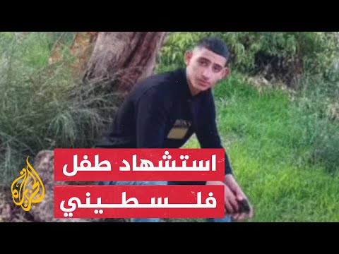 شاهد | اللحظات الأولى لإصابة الشهيد عودة محمد برصاص الاحتلال