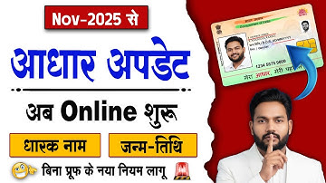 Aadhar Card DOB Change Ka New Rule 2025 😱 | Aadhar Date of Birth Correction Online Step by Step