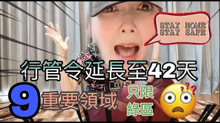 【馬來西亞咗】行管令延長至42天｜放寬9大經濟領域但只限綠區｜繼續留在家中 頭髮蓬鬆