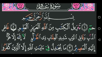 سورة غافر كاملة مكتوبة مجود عبد الباسط عبد الصمد