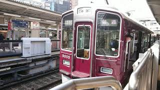 阪急電車 宝塚線 9000系 9005F 発車 十三駅