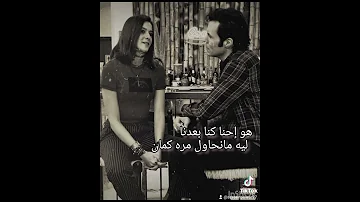 قولتلها وحشتنى قالت وانت كمان ريفو امير عيد اغنيه قولتلها وحشتينى ريفو امير عيد 
