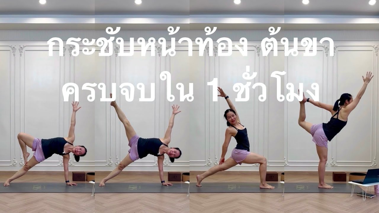 #โยคะตี5หน้าสด 28 ต.ค. 67