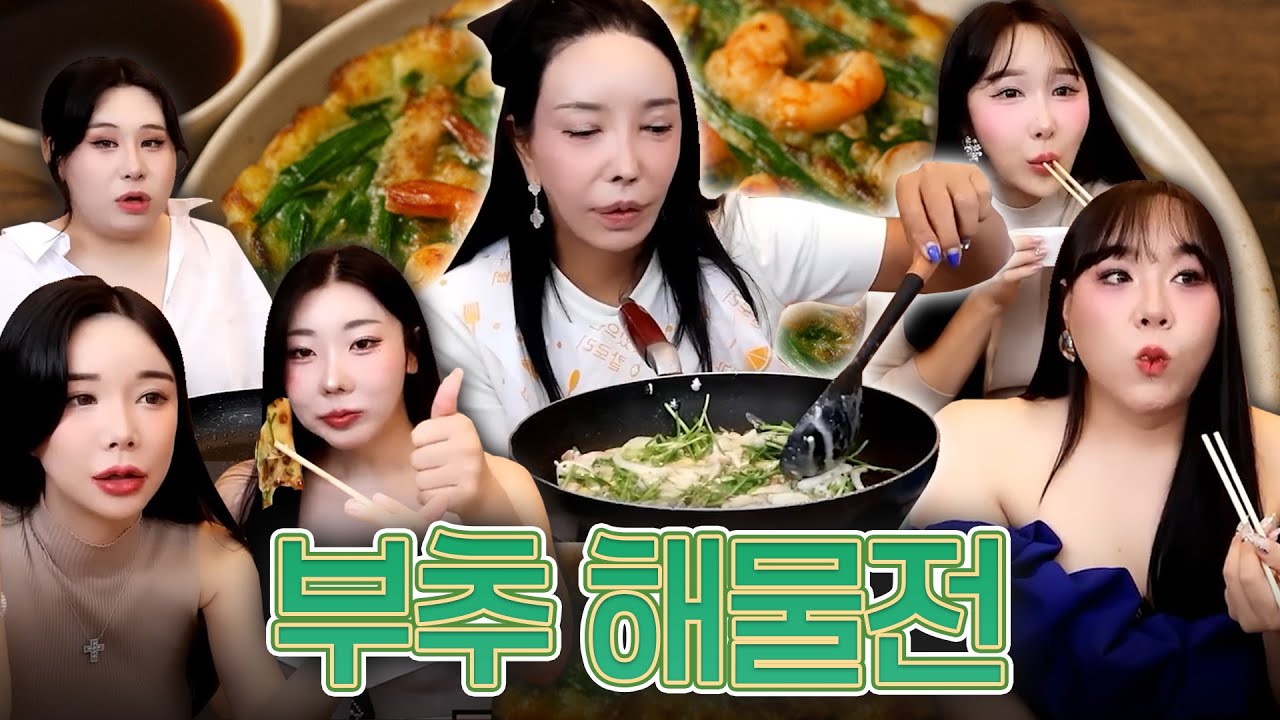 한 번 먹으면 멈출 수 없는 부추해물전🦐