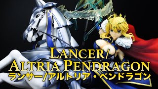 Fate/Grand Order ランサー/アルトリア・ペンドラゴン 1/8スケールフィギュアレビュー #ランサーアルトリアペンドラゴンフィギュア