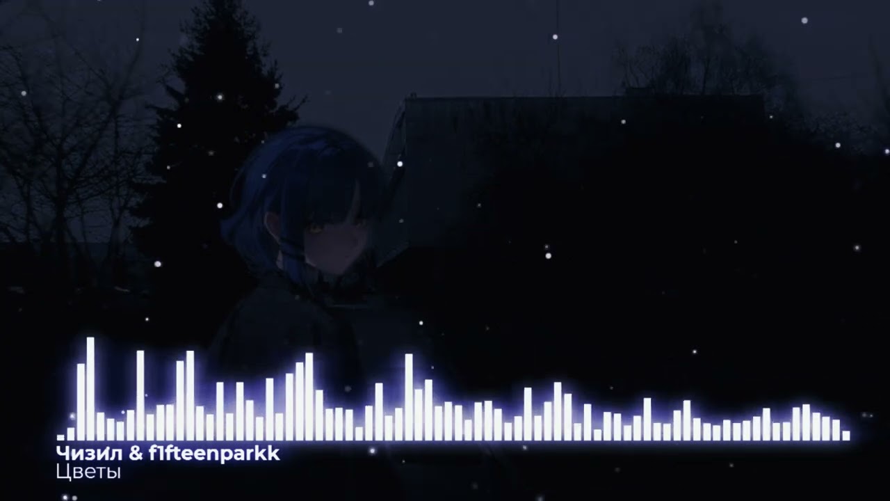 Regardez Чизил, f1fteenparkk - Цветы sur YouTube Regardez Чизил, f1fteenparkk - Цветы sur YouTube