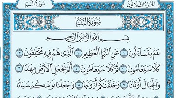 سورة النبأ مكتوبه - ماهر المعيقلي | surat an naba maher al muaiqly