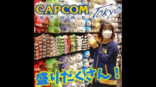 【モンハン部】みたでらりさが突撃取材！「CAPCOM STORE Tokyo」に行ってきました！