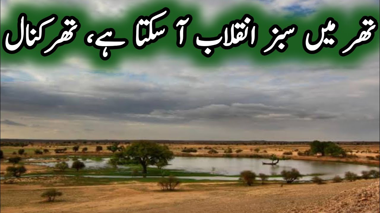 Thar Canal | Lifeline of Tharparkar | By Muhammad Naeem Iqbal |Pakistan Saga