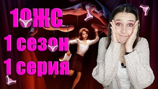 СТЫДНО И СМЕШНО | 10 ЖЕЛАНИЙ СОФИ 1 сезон 1 серия