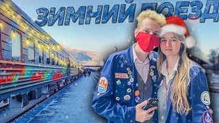 30 дней в Зимнем поезде | Работа Проводником РЖД
