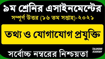Class 9 ICT Assignment 2021 | ৯ম শ্রেণির তথ্য ও যোগাযোগ প্রযুক্তি এসাইনমেন্ট | class 9 ict 16th week
