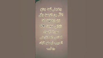 #إنعام، من روائع القراءات، الشيخ عبد الرحمن السديس يبدع فى تلاوة الآية ٢٤من سورة الإسراء