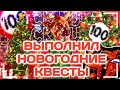 СКОЛЬКО ДЕНЕГ ВЫ ПОЛУЧИТЕ ЗА НОВОГОДНИЙ КВЕСТ? | ЧТО В НОВОГОДНЕМ КВЕСТЕ? | БЛЕК РАША | BLACK RUSSIA