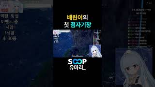 배린이의 첫 점자기장