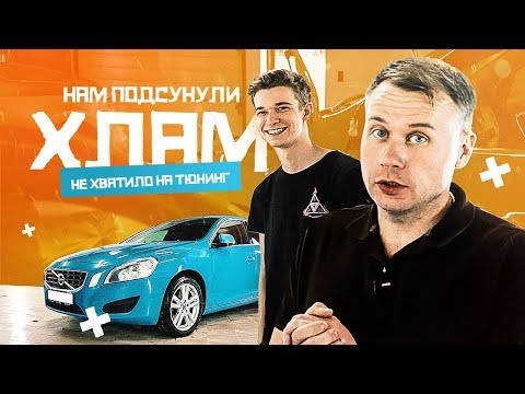 Нам подсунули хлам! Подарили тюнинг подписчику больше чем на 100-000р