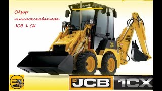 Обзор JCB 1CX/Управление миниэкскаватором JCB 1CX