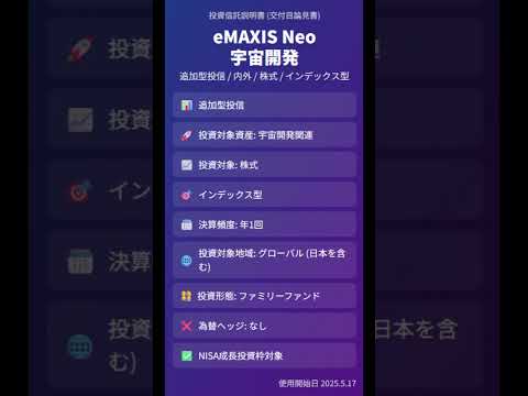 eMAXIS Neo 宇宙開発を徹底解剖！AI選定の未来型ファンドは買いか？