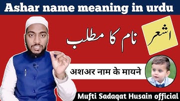 ashar name meaning in urdu, ashar naam ka matlab || by Mufti Sadaqat official #ashar #name