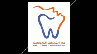 احصائية مركز عالم الابتسامه لطب الاسنان والجلديه