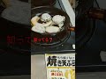 もう揚げない❗焼き天ぷら　実食