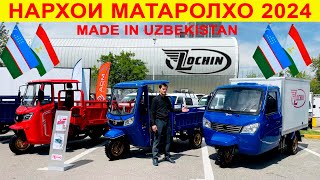 Матаролик 3 чарха ва Электро Матаролик 2024#матаролик#lochin