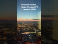 Вид на вечернюю Казань с 14 этажа Института Физики КФУ