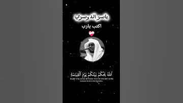استمع للقرآن اكتب شئ تؤجر علية 😴❤️‍🩹#قرآن #quran #تلاوة_خاشعة #اكتب_شي_تؤجر_عليه #ياسر_الدوسري