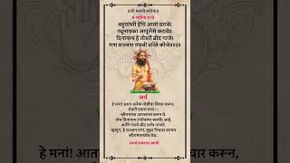 “मनाचे श्लोक ॥४२॥ — भक्ती, शांती, आणि समाधान!”#मनाचे_श्लोक #SamarthRamdas#RamdasSwam