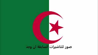 الاوراق المطلوبة للتقديم على تأشيرة الكويت للجزائريين -  Kuwait visa for Algerians
