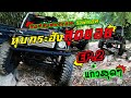 หุบกระฮัง สุดซอย | ทดสอบสมรรถนะราฟาเอล [EP.2] | มดเขียวชมไพร | 4x4 off road Thailand