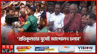 নয়াপল্টনে বিএনপির মিছিলে পুলিশের বাধা | Ruhul Kabir Rizvi | BNP | Police | Politics | Somoy TV